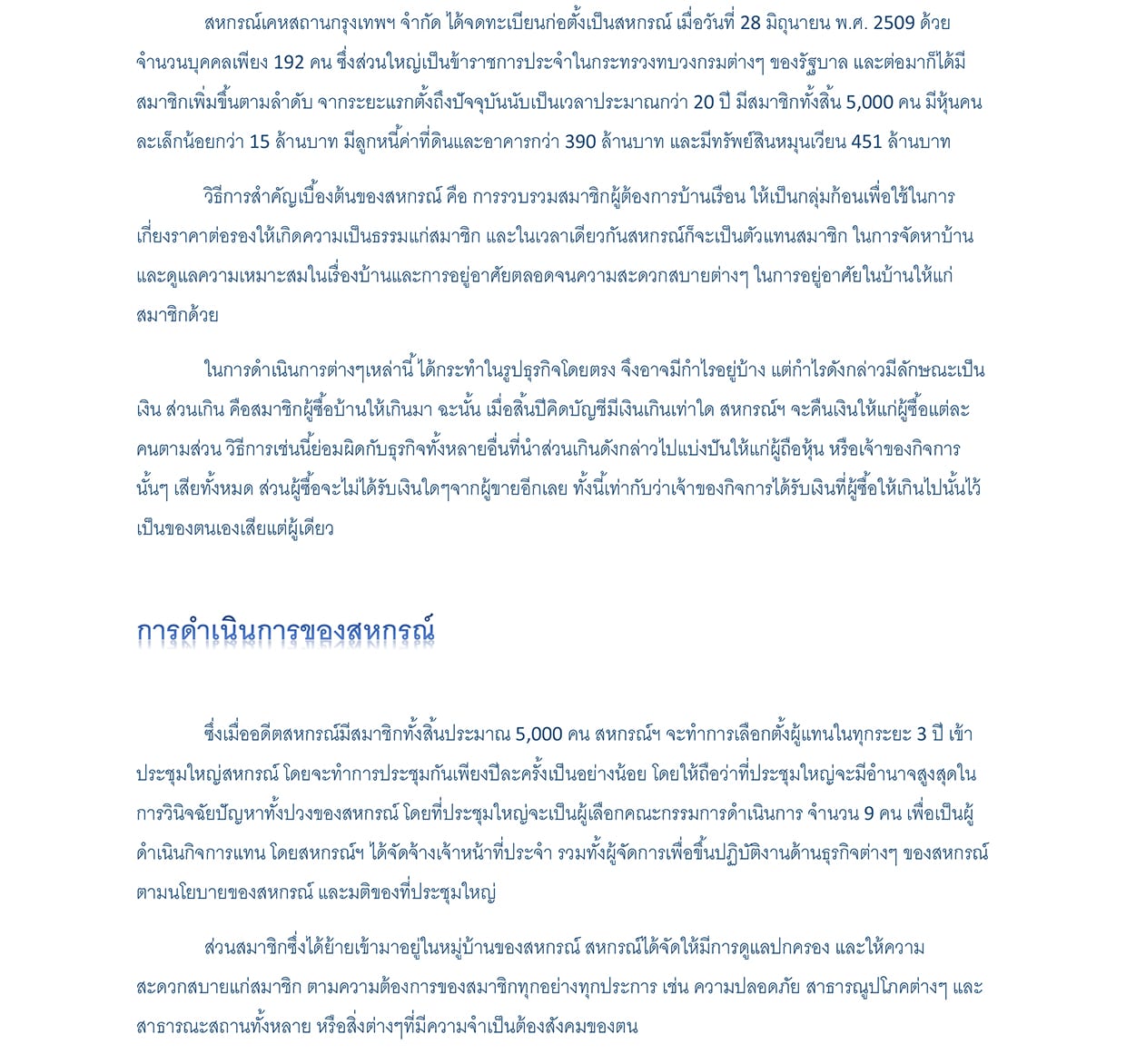 ประวัติความเป็นมาของสหกรณ์ฯ (ต้นฉบับ หน้า 2)