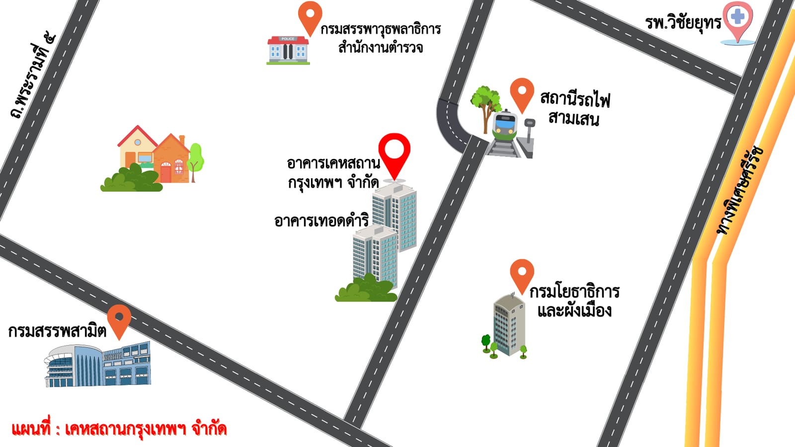 แผนที่ตั้งสำนักงานใหญ่ ใกล้สถานีรถไฟสามเสน