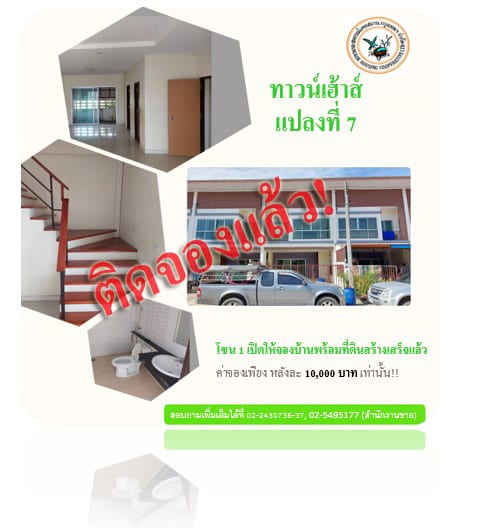 บ้านพร้อมขาย โครงการเคหสถาน 7