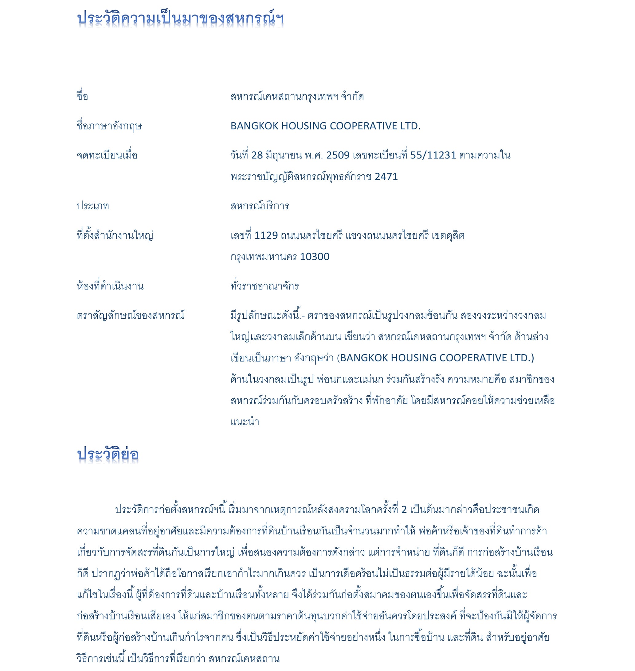 ประวัติความเป็นมาของสหกรณ์ฯ (ต้นฉบับ หน้า 1)