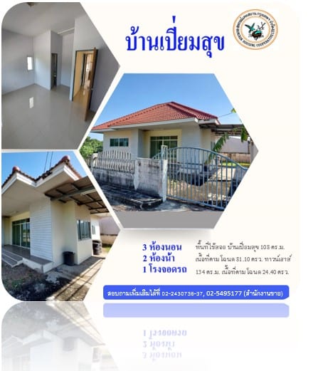บ้านพร้อมขาย โครงการเคหสถาน 2