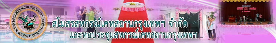สโมสรและหอประชุมสหกรณ์