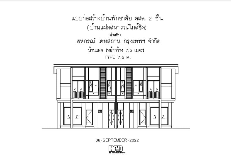 แบบบ้านแฝด (สหกรณ์ใกล้ชิด) โครงการเคหสถาน 15