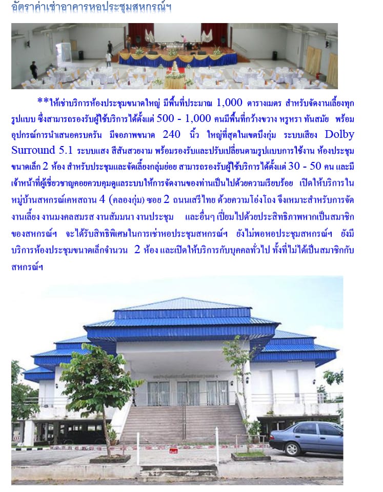 สโมสรและหอประชุมสหกรณ์