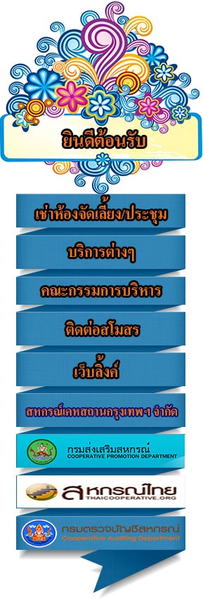 สโมสรและหอประชุมสหกรณ์