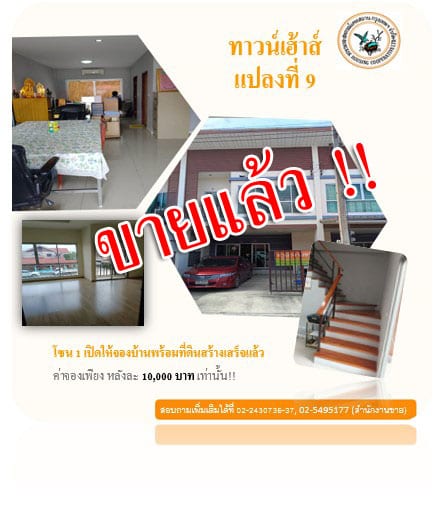 บ้านพร้อมขาย โครงการเคหสถาน 9